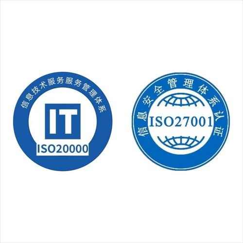信息技术iso20000/信息安全iso27001